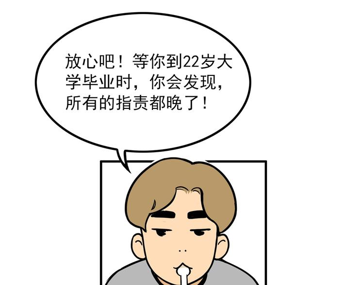 《耐撕房东》第7碗 扎心了 第30页