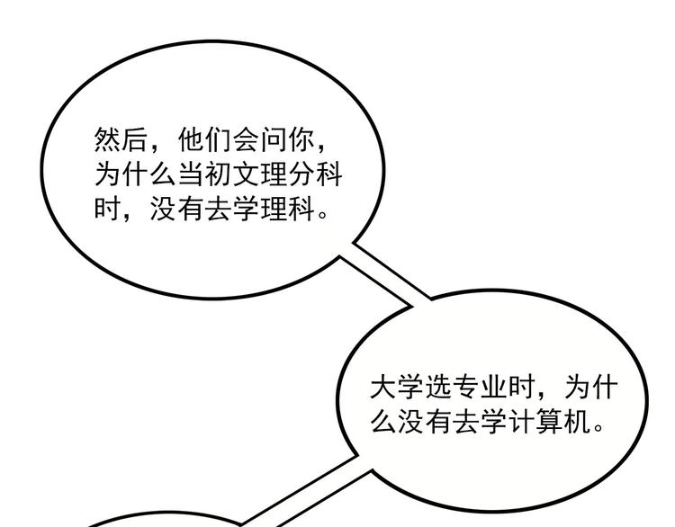 《耐撕房东》第7碗 扎心了 第32页