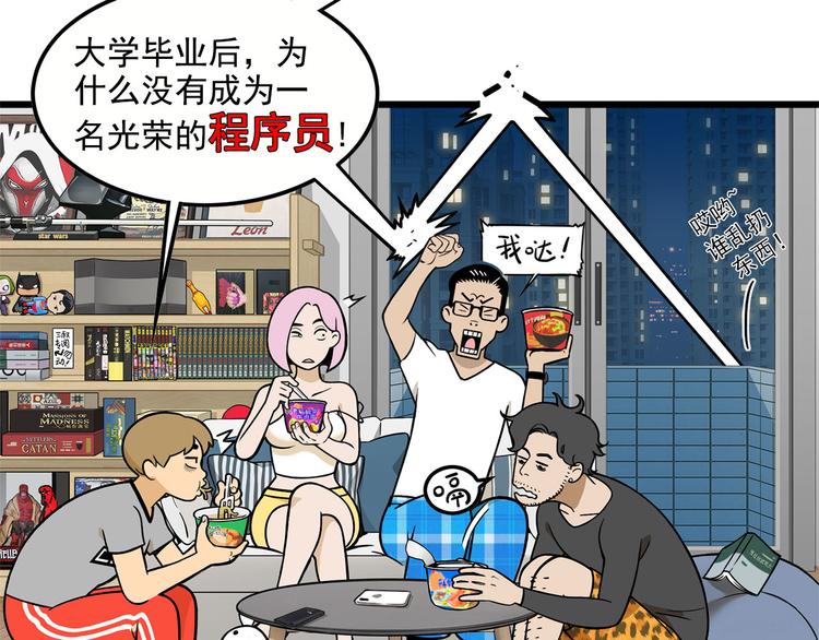 《耐撕房东》第7碗 扎心了 第33页