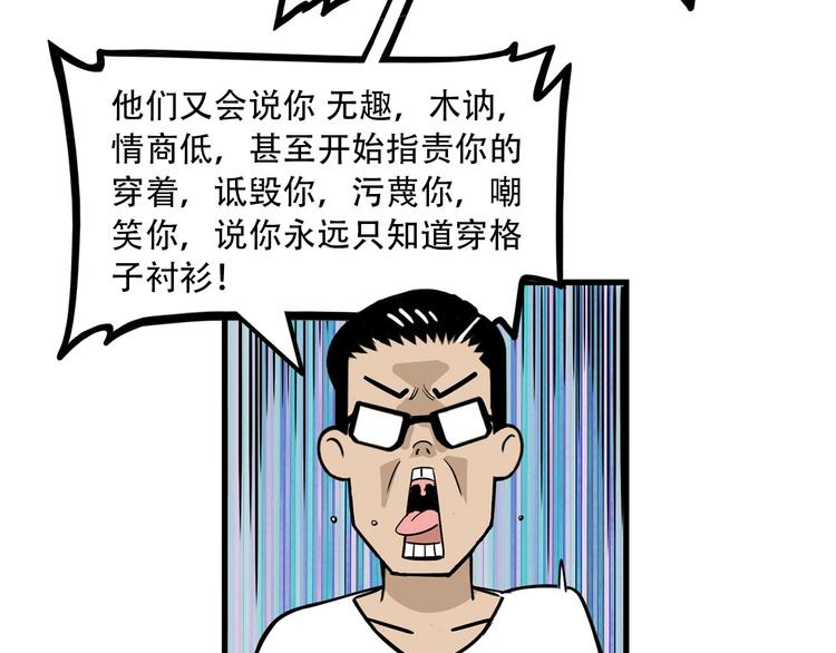 《耐撕房东》第7碗 扎心了 第37页