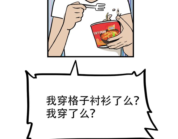 《耐撕房东》第7碗 扎心了 第38页