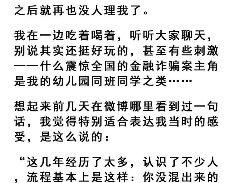 《耐撕房东》第7碗 扎心了 第5页