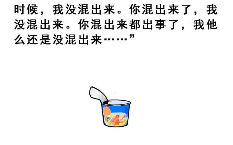《耐撕房东》第7碗 扎心了 第6页