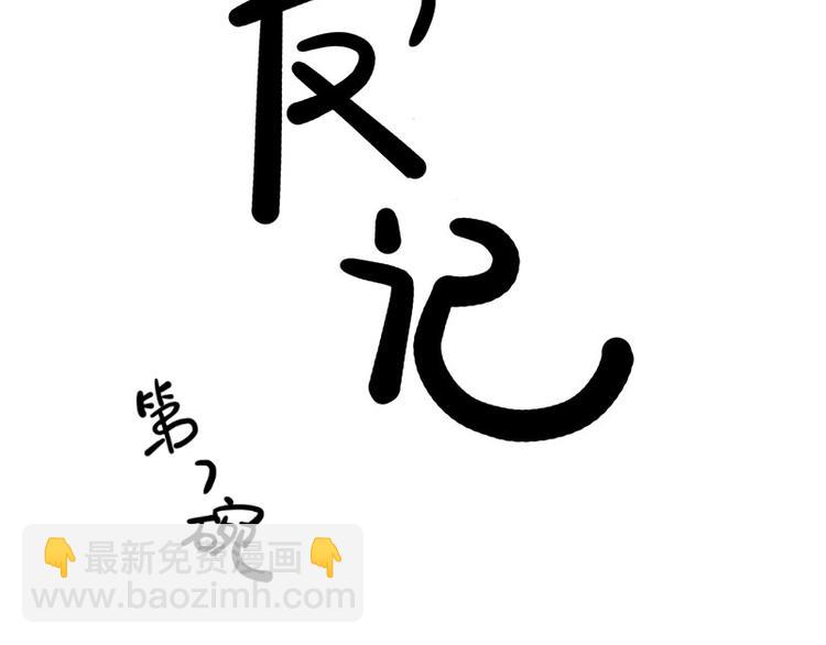 《耐撕房东》第7碗 扎心了 第8页