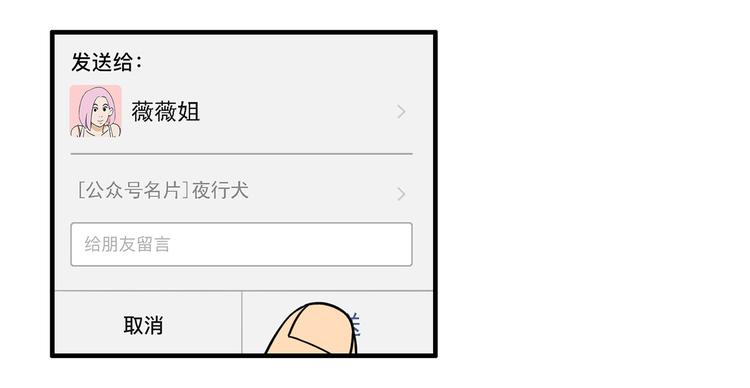《耐撕房东》第6碗 点赞之交 第10页