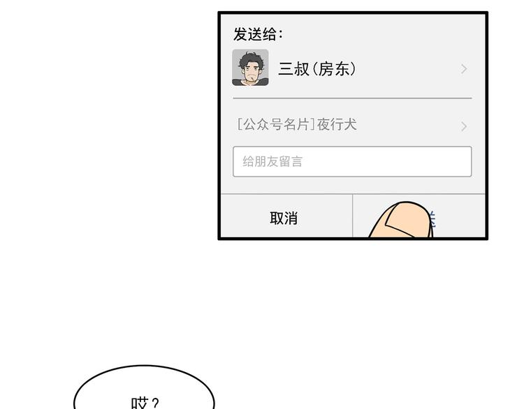 《耐撕房东》第6碗 点赞之交 第11页
