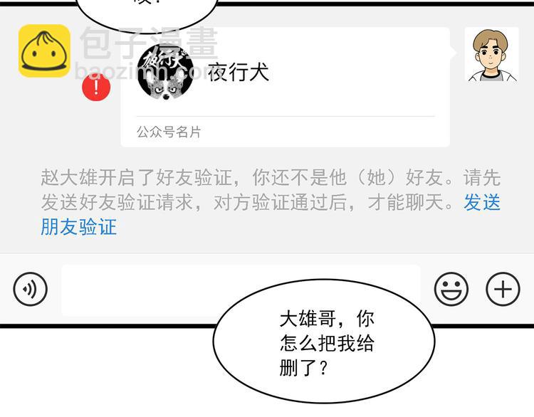 《耐撕房东》第6碗 点赞之交 第12页