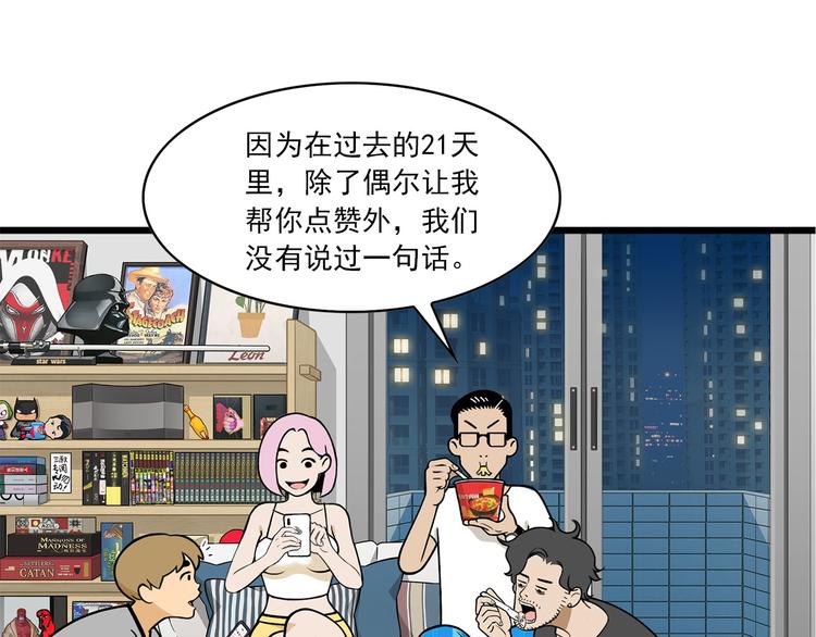 《耐撕房东》第6碗 点赞之交 第13页