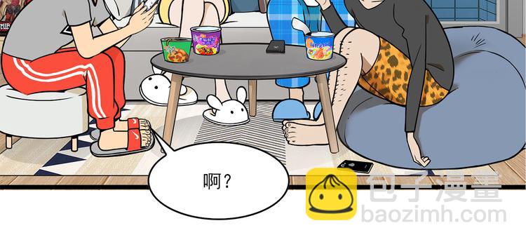 《耐撕房东》第6碗 点赞之交 第14页