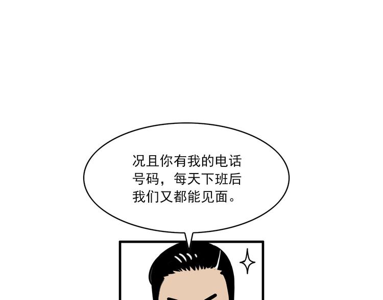 《耐撕房东》第6碗 点赞之交 第15页
