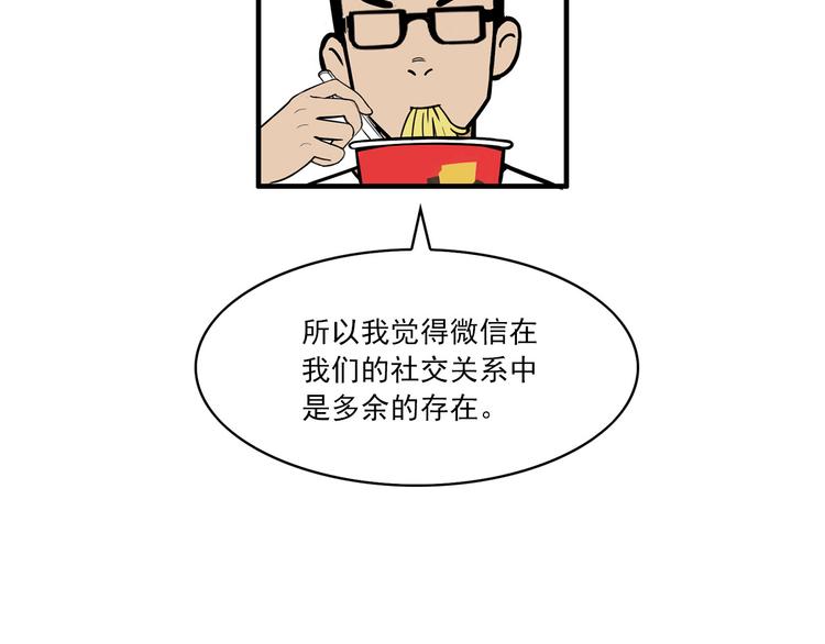 《耐撕房东》第6碗 点赞之交 第16页