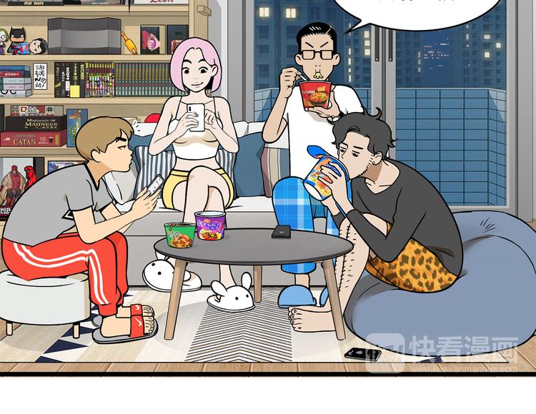 《耐撕房东》第6碗 点赞之交 第19页