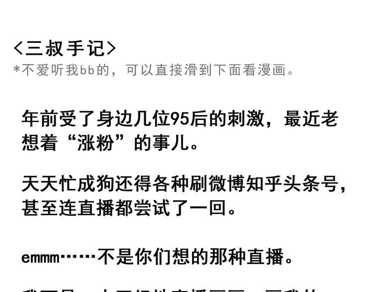 《耐撕房东》第6碗 点赞之交 第1页