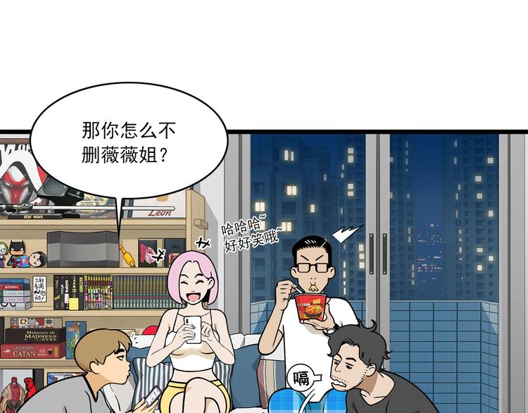 《耐撕房东》第6碗 点赞之交 第20页