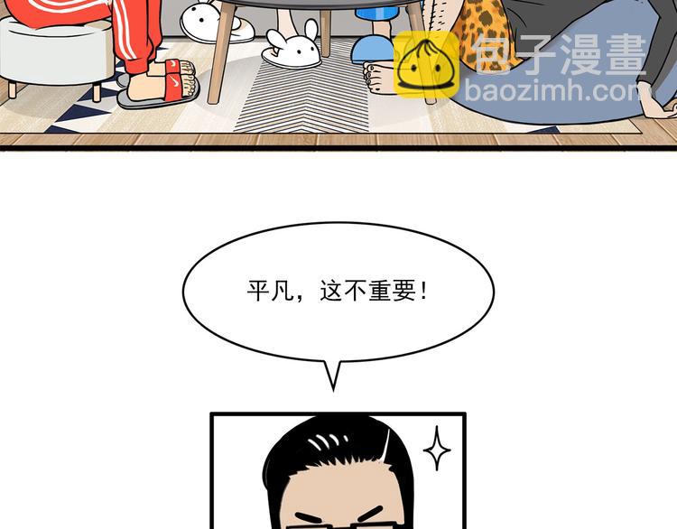 《耐撕房东》第6碗 点赞之交 第23页