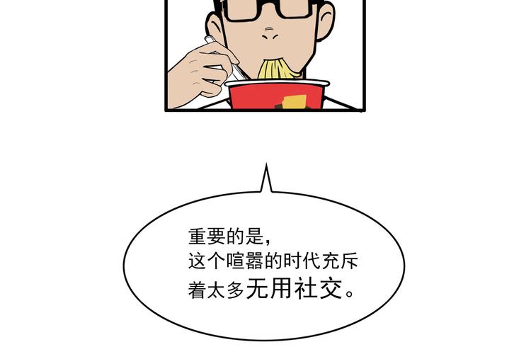 《耐撕房东》第6碗 点赞之交 第24页