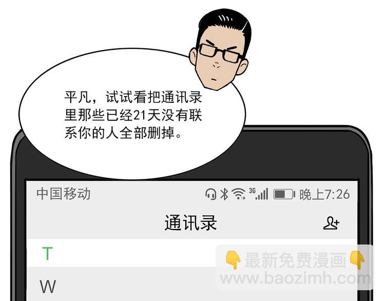 《耐撕房东》第6碗 点赞之交 第25页