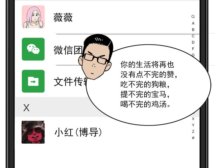 《耐撕房东》第6碗 点赞之交 第26页