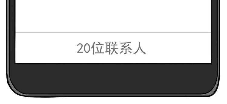 《耐撕房东》第6碗 点赞之交 第27页