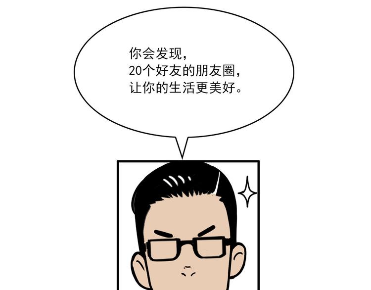 《耐撕房东》第6碗 点赞之交 第28页