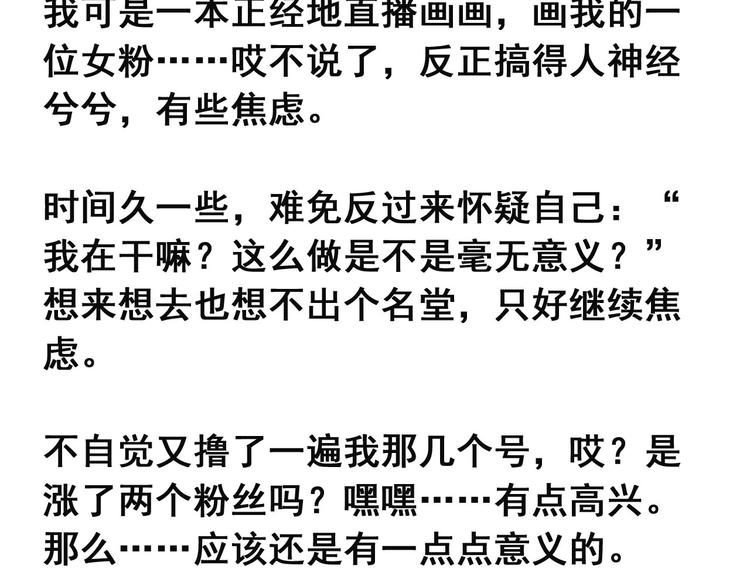 《耐撕房东》第6碗 点赞之交 第2页