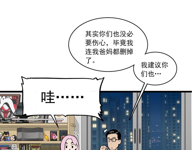 《耐撕房东》第6碗 点赞之交 第30页