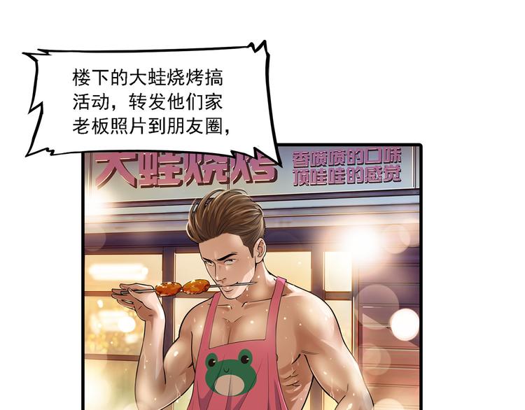 《耐撕房东》第6碗 点赞之交 第33页