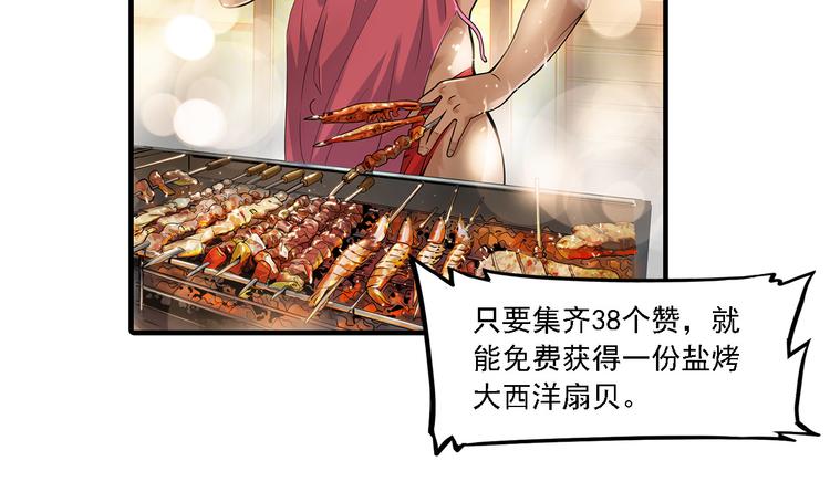 《耐撕房东》第6碗 点赞之交 第34页