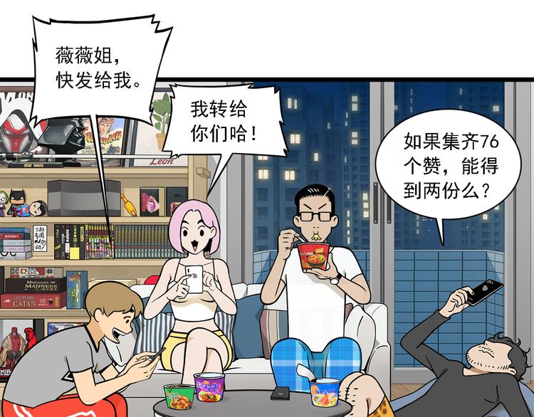 《耐撕房东》第6碗 点赞之交 第35页