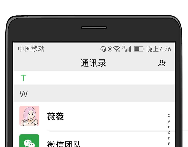 《耐撕房东》第6碗 点赞之交 第38页