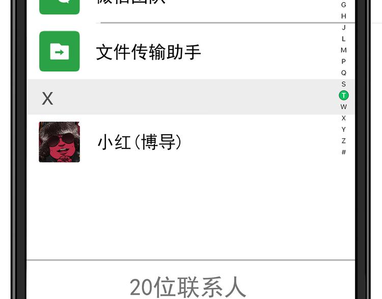《耐撕房东》第6碗 点赞之交 第39页