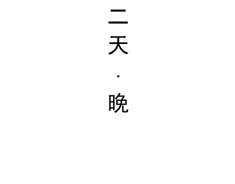 《耐撕房东》第6碗 点赞之交 第42页