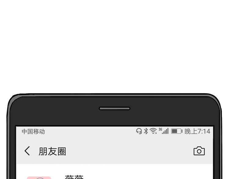 《耐撕房东》第6碗 点赞之交 第47页
