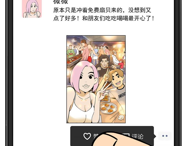 《耐撕房东》第6碗 点赞之交 第48页
