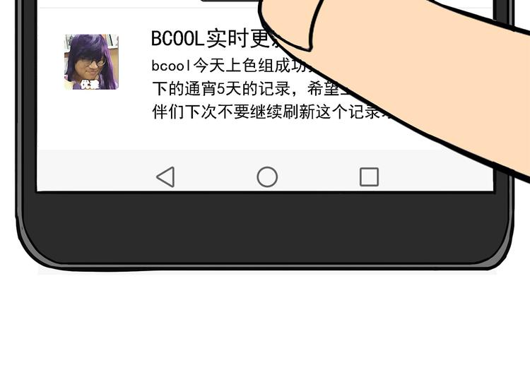 《耐撕房东》第6碗 点赞之交 第49页