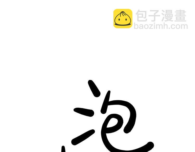 《耐撕房东》第6碗 点赞之交 第4页