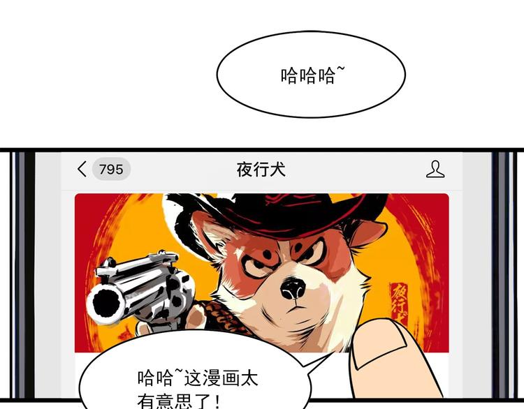 《耐撕房东》第6碗 点赞之交 第7页
