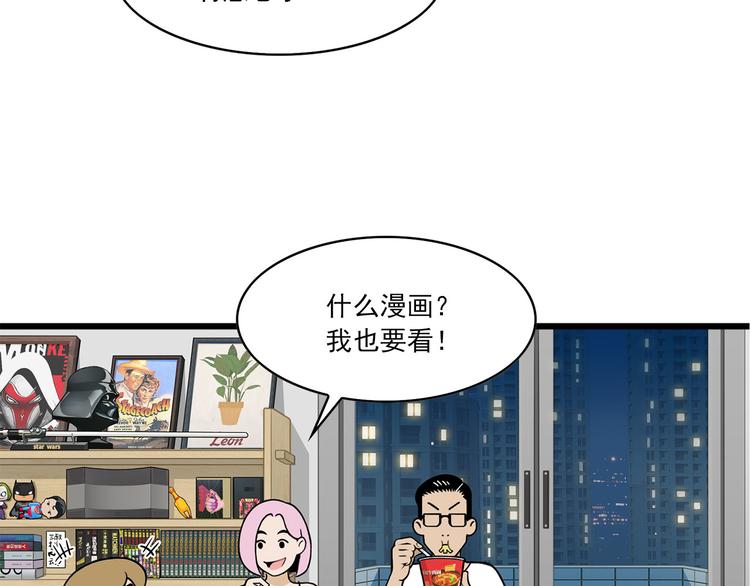 《耐撕房东》第6碗 点赞之交 第8页