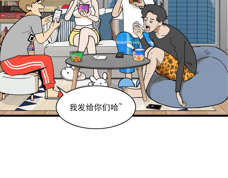 《耐撕房东》第6碗 点赞之交 第9页
