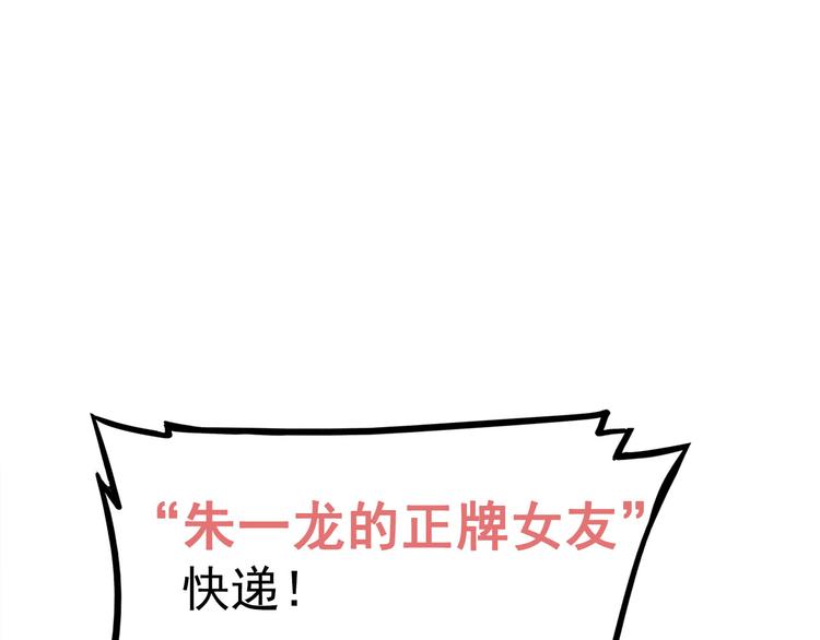 《耐撕房东》第8碗 流量地球 第11页