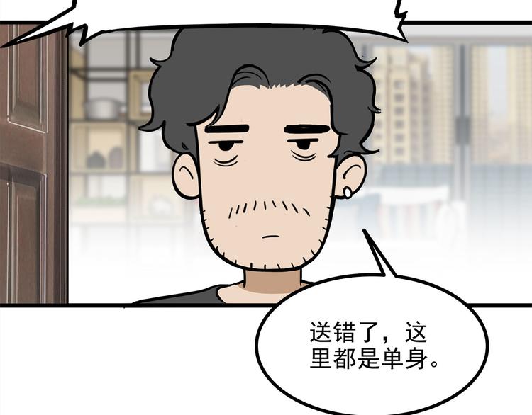 《耐撕房东》第8碗 流量地球 第12页