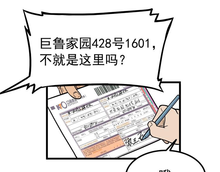 《耐撕房东》第8碗 流量地球 第14页