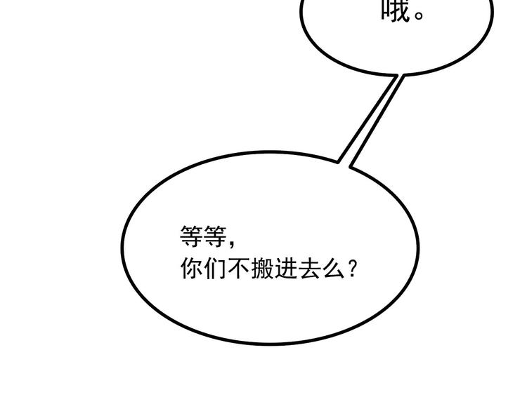 《耐撕房东》第8碗 流量地球 第15页