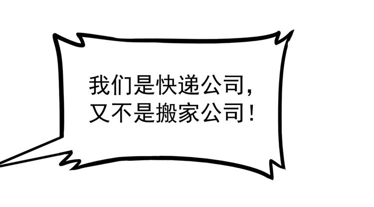 《耐撕房东》第8碗 流量地球 第16页