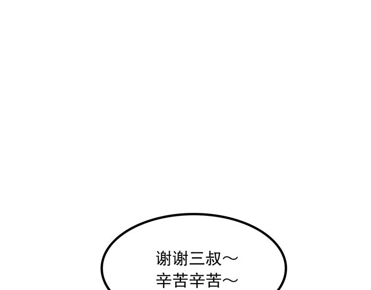 《耐撕房东》第8碗 流量地球 第17页