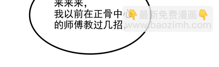《耐撕房东》第8碗 流量地球 第19页