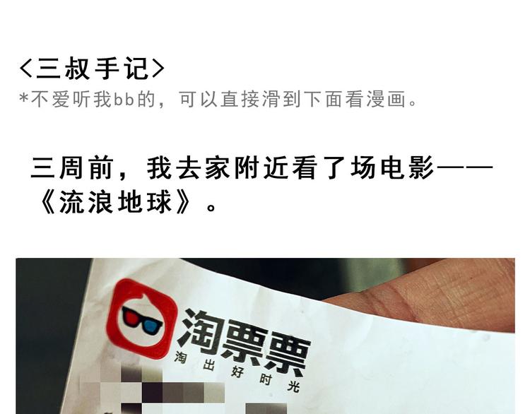 《耐撕房东》第8碗 流量地球 第1页
