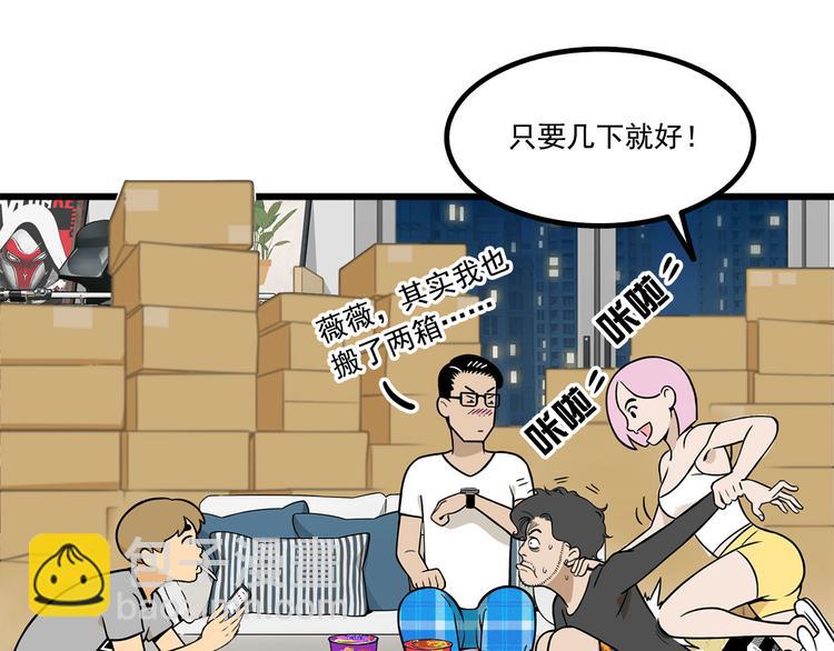 《耐撕房东》第8碗 流量地球 第20页