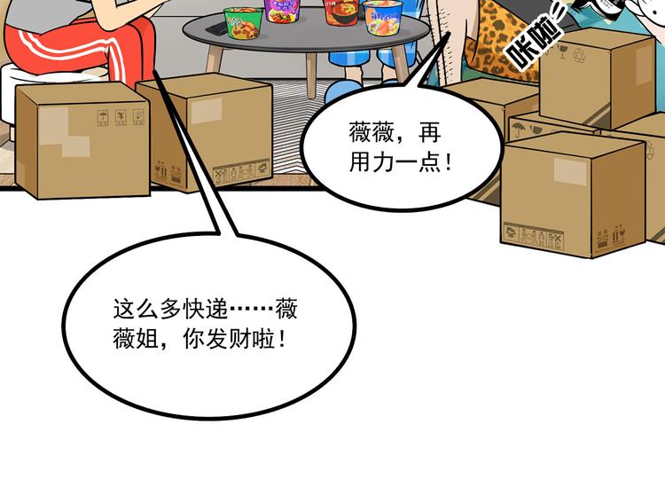 《耐撕房东》第8碗 流量地球 第21页