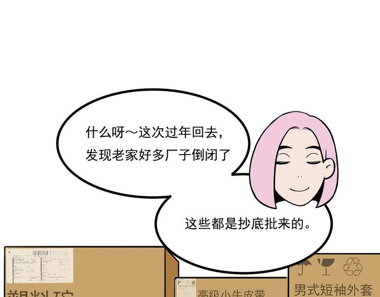 《耐撕房东》第8碗 流量地球 第22页